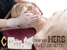 藤川美肌製造所/リアボーテトリートメント