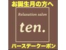 ☆バースデークーポン★お誕生月の方へ♪全コース10%OFF☆