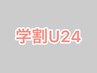 【学割U24】上まつ毛パーマ・パリジェンヌ+毛質改善トリートメント☆コート込
