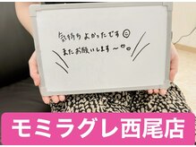 モミラグレ/施術後の感想。　19