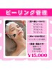 [ララピール/セラピール/プラピール/ラミピール]＋PDRN20%導入LED付　¥15,000