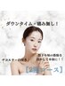 【2回コース】機器&ハンド小顔！嬉しいデコルテ付き♪（女性限定）
