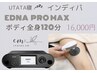 【人気NO,1★】ポカポカいい気持ち♪インディバ ボディ120分 16000円