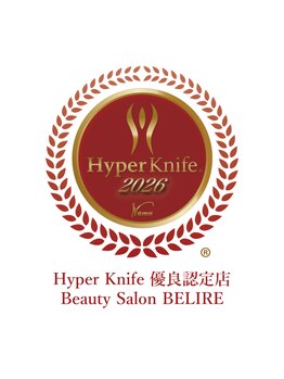 ベリール(BELIRE)/優良認定店ならではのサロン体験