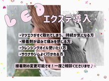 アンフルール アイ(Un Fleur eye)の雰囲気（LEDエクステ導入！オプションで＋1100円でご案内してます♪）