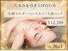 【リフトアップ】したい方おすすめクーポン¥19000→¥12300