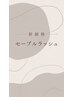 【新価格】30分で完了♪リペア　プレミアムセーブル60本　CT付　￥3200