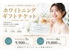 ギフトチケットご利用の方専用クーポン