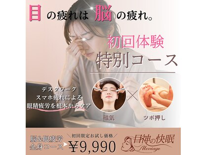 メビアージュ(Meviage)の写真