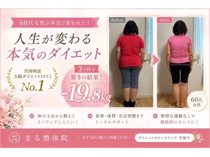 久留米まる整体院の写真