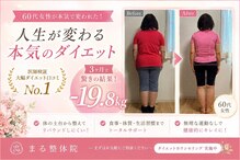 久留米まる整体院