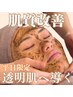 平日割★肌質改善!透明肌へ導くハーブピーリング 通常¥19,800