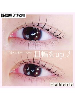 マホロ(mahoro)/上下まつげパーマ