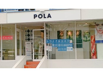 ポーラ ザ ビューティ POLA THE BEAUTY 永山店/エステご利用の流れ