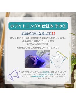 アース 福岡天神店(EARTH)/ホワイトニングの仕組み（2）