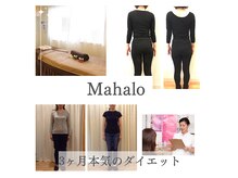 マハロ(Mahalo)の雰囲気（お腹も背中もスッキリ！あのスカート、パンツがはける体に！）