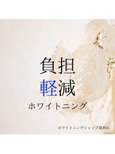 ホワイトニングショップ 葛西店/歯科提携 ホワイトニング専門店