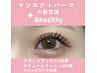 &healthy【エクステ＋カール】自まつ毛とエクステの境界線が無くキラキラeye