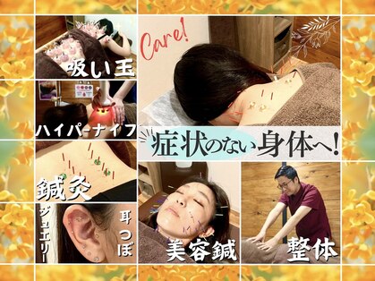 あらき鍼灸整体院の写真