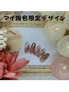 マイ指名限定デザイン