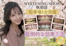 ホワイトニングショップ 秋田店