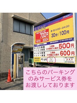 エイトはり きゅう院/駐車場のご案内(提携パーキング)