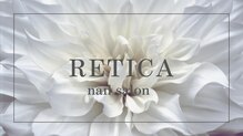 レティカ(RETICA)