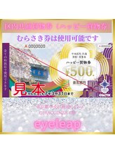 アイリープ(eyeleap)/☆中央区共通買物券