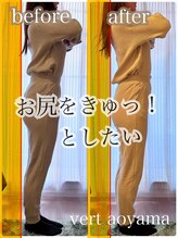 ヴェール 青山(vert)/骨盤矯正ビフォーアフター