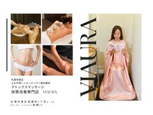 ヴィオーラ(VIAURA)