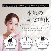 ハーブピーリングHY