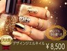 【定額】Specialネイル　8500円