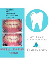 プラチナムビューティ 渋谷店(PLATINUM Beauty)/セルフホワイトニング