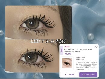 ベル(Belle)/LEDエクステ試してみませんか？