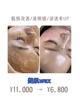 アリュール(ALLURE)/【艶肌wax】