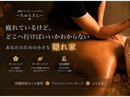 ちゅらさんの写真