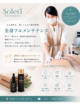 サロン ソレイユ(salon soleil)の写真/肩こり・首こり・姿勢のお悩みに。身体の巡りを整え、呼吸まで軽やかに。身体から整える全身メンテナンス