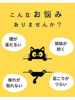 長者町ビオス整骨院/お悩み
