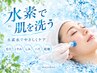<ハイドロ水素>郡山初!水素水で毛穴洗浄ハイドロフェイシャル初回¥5500