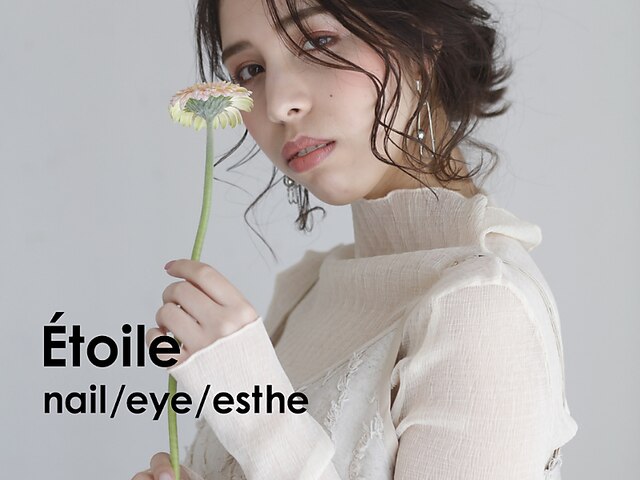  Etoile nail/eye/esthe 中川中島店【エトワール】