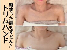 フェイシー(faceyee)/辛さが出る前のボディケア