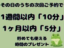 ポ/貯めても使える時間のプレゼント
