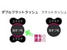 9/3ご来店限定【ダブルフラットラッシュ】80束(160本) ￥8500