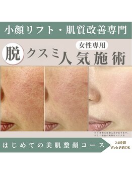 整顔院 池尻大橋店の写真/美白くすみ改善!毛穴レスへ導き、シミ・シワもケアする極上エステ体験◎