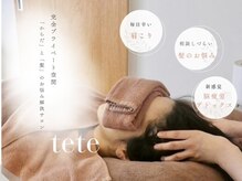 テテ(tete)