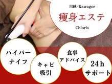 クローリス(Chloris)の雰囲気（ハイパーナイフ導入☆アットホームなサロンでリラックス♪）