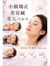 人気No.1【小顔矯正&美容鍼&電気パルス・20カ所】最強小顔セット