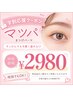【学割U24】韓国風まつ毛パーマ/パリジェンヌ￥2980