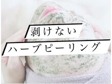 アルコイリス(Arco iris)/REVI(ルヴィ)剥けないハーブ