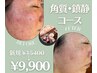 【角質・荒れ肌の鎮静に】ピーリング力を高めたハーブ ¥15,400→¥9,900